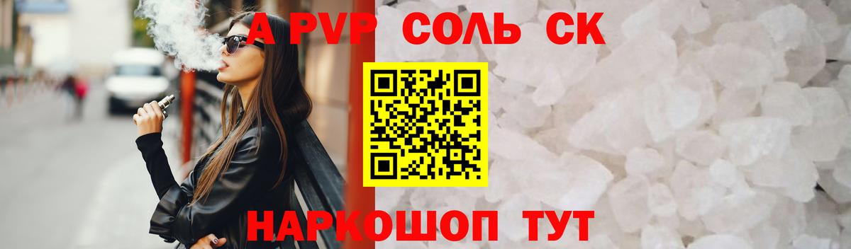 APVP  Alpha PVP Соль  Вход с VPN  A-PVP кристаллы  Нефтекумск 