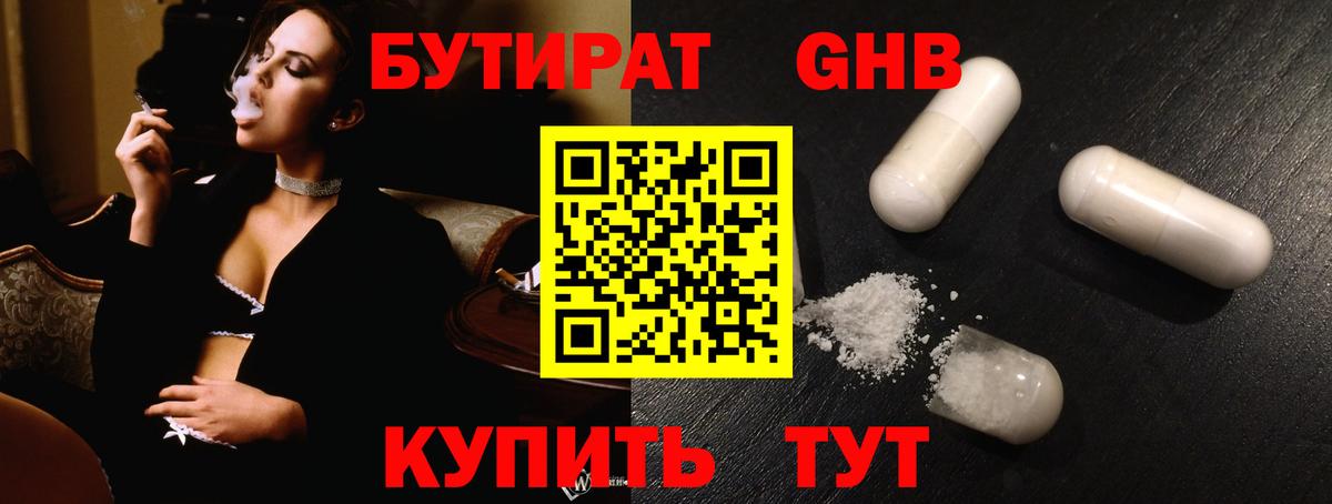 БУТИРАТ бутик Нефтекумск