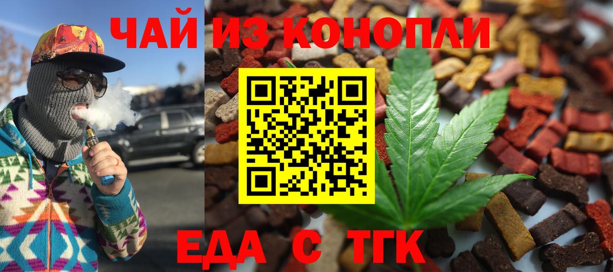 Cannafood марихуана Нефтекумск