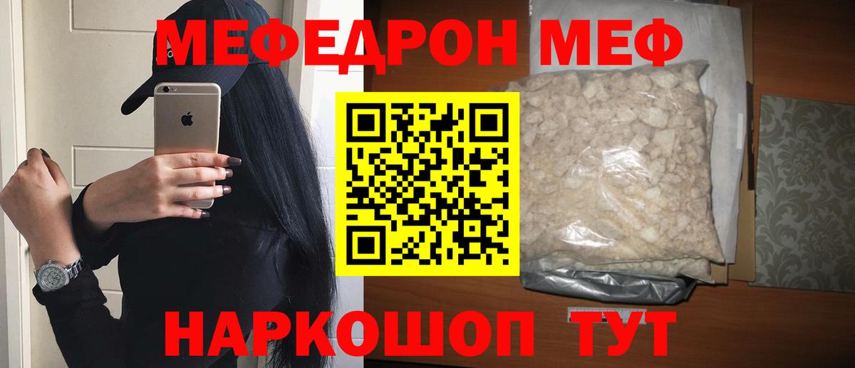 МЕФ кристаллы Нефтекумск